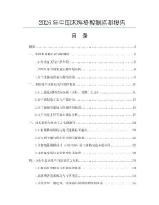 2026年中國木搖椅數據監測報告
