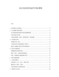 2025校園體育場護欄網防攀爬