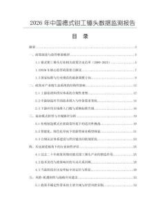 2026年中國德式鉗工錘頭數據監測報告