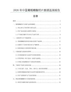 2026年中國葡萄糖酸鈣片數據監測報告