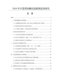 2026年中國漆線雕掛畫數(shù)據(jù)監(jiān)測報告