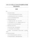 2026年中國生化分析儀用電解質試劑數(shù)據(jù)監(jiān)測報告