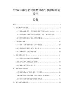 2026年中國多功能數顯百分表數據監測報告
