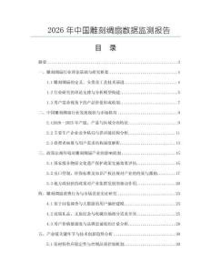 2026年中國雕刻綢扇數據監測報告