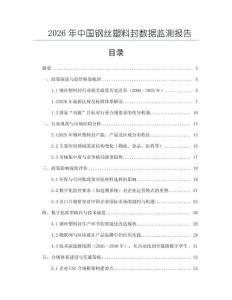 2026年中国钢丝塑料封数据监测报告