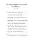 2026年中國液體密封移動型工業自吸泵數據監測報告