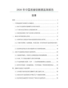 2026年中國連接鉗數據監測報告