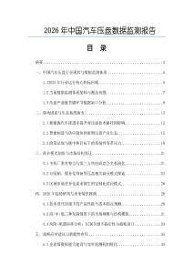 2026年中国汽车压盘数据监测报告