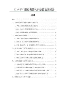 2026年中國石膏硬化劑數據監測報告