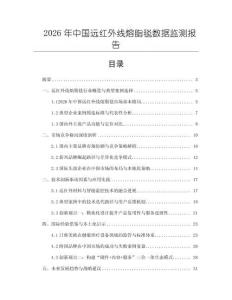 2026年中國遠紅外線熔脂毯數據監測報告