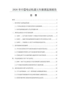2026年中國電動軌道火車數據監測報告