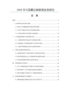 2026年中國翻邊碗數據監測報告