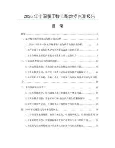 2026年中国氯甲酸苄酯数据监测报告
