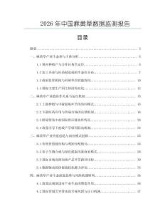 2026年中國麻黃草數據監測報告