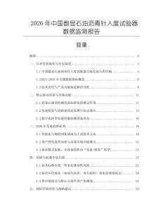 2026年中國數顯石油瀝青針入度試驗器數據監(jiān)測報告