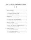 2026年中國環保型通風柜數據監測報告
