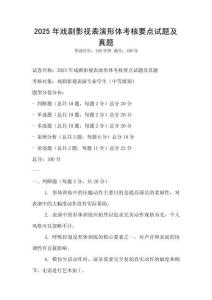 2025年戲劇影視表演形體考核要點試題及真題