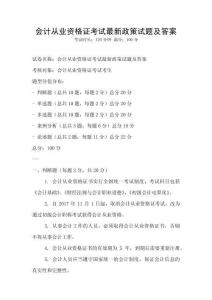 會計從業(yè)資格證考試最新政策試題及答案