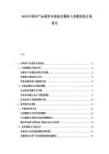 2025中國農(nóng)產(chǎn)品期貨市場波動規(guī)律與套期保值方案報告
