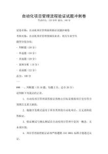 自動化項目管理流程驗證試題沖刺卷