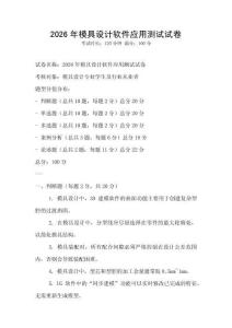 2026年模具设计软件应用测试试卷