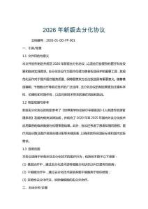 2026年新版去分化協(xié)議