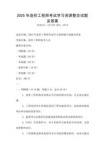 2025年造價(jià)工程師考試學(xué)習(xí)資源整合試題及答案