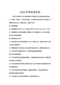 2026年考拉館合同