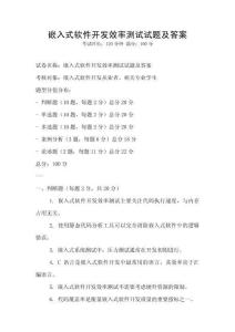 嵌入式軟件開發效率測試試題及答案