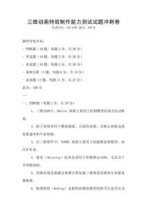 三維動畫特效制作能力測試試題沖刺卷