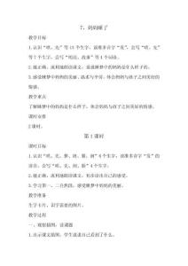 二上7、《媽媽睡了》教學設計