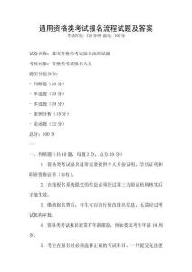 通用資格類考試報名流程試題及答案