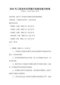 2025年工程造價合同履行監督試題沖刺卷