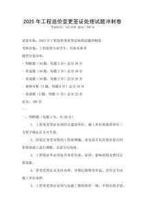 2025年工程造價變更簽證處理試題沖刺卷
