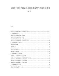 2025中國護欄網表面處理技術發展與防腐性能提升報告