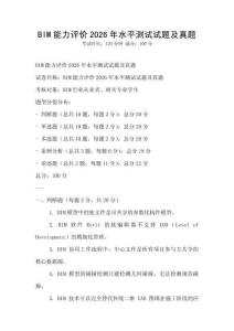 BIM能力評價2026年水平測試試題及真題