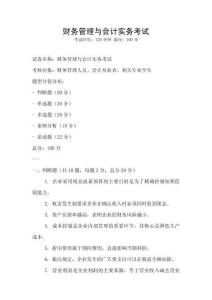 財務管理與會計實務考試