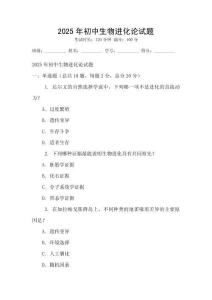2025年初中生物進化論試題
