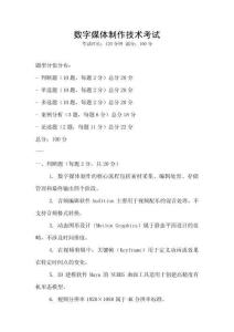 數(shù)字媒體制作技術考試