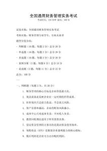 全國通用財務管理實務考試