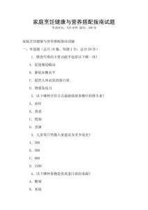 家庭烹飪健康與營(yíng)養(yǎng)搭配指南試題
