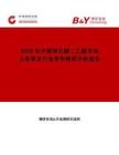 2026年中國酒石酸二乙酯市場占有率及行業競爭格局分析報告