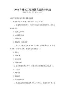 2026年建筑工程預算實務操作試題