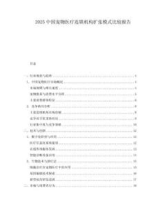 2025中國寵物醫療連鎖機構擴張模式比較報告