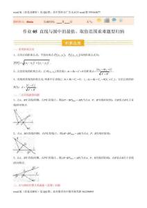 數學-(金考)2026年高二數學寒假作業18講之05 直線與圓中的最值、取值范圍重難題型歸納