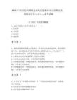 2025廣西百色市那坡縣機關后勤服務中心招聘會務、調度室工作人員3人備考試題附答案解析