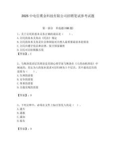 2025中电信翼金科技有限公司招聘笔试参考试题附答案解析
