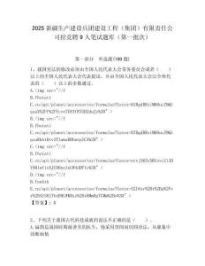 2025新疆生產建設兵團建設工程（集團）有限責任公司招競聘9人筆試題庫（第一批次）附答案解析