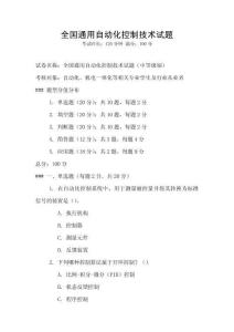 全國通用自動化控制技術試題