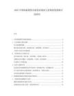 2025中國(guó)肉禽期貨市場(chǎng)發(fā)展現(xiàn)狀與套期保值策略應(yīng)用研究